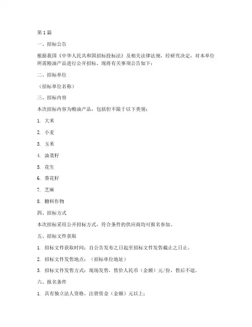 粮油供应商招标文件(3篇)