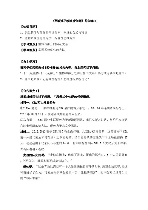 人教版高中政治必修4 7.2《用联系的观点看问题》导学案2