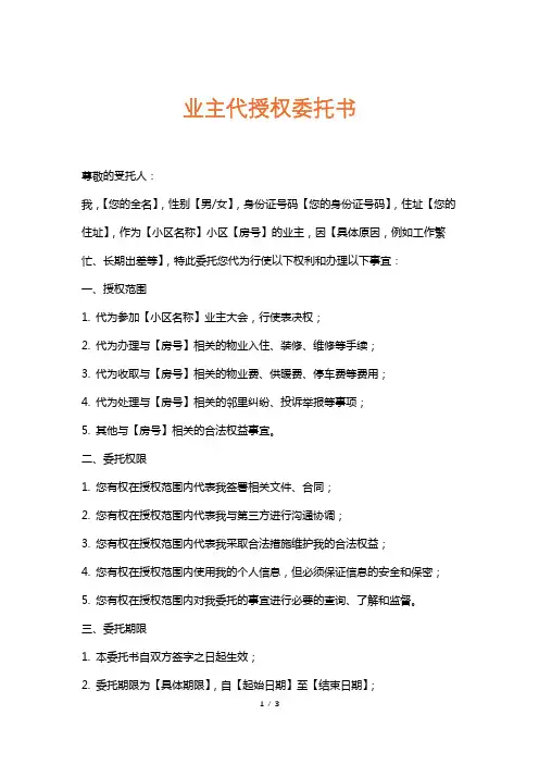 业主代授权委托书