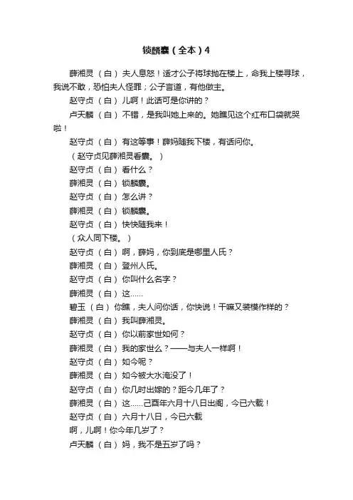 锁麟囊（全本）4