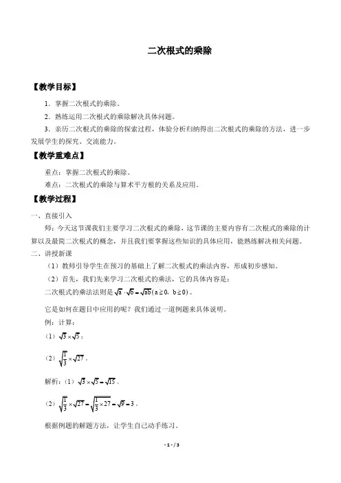 二次根式的乘除教案(教学设计)