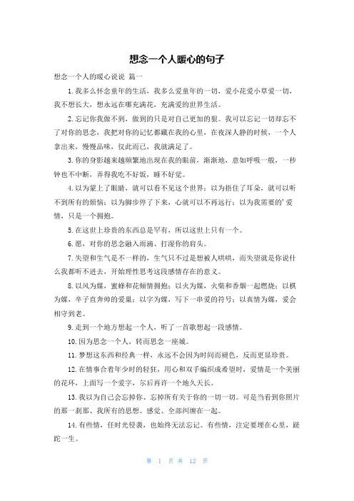 想念一个人暖心的句子