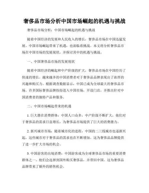 奢侈品市场分析中国市场崛起的机遇与挑战