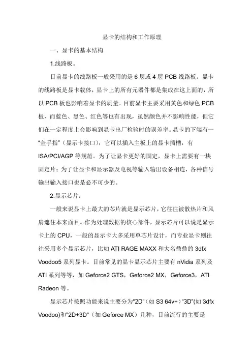 显卡的结构和工作原理
