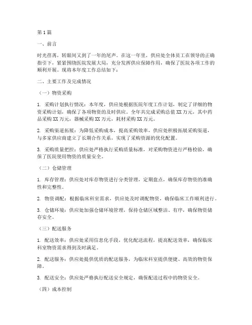 供应处年度总结(3篇)