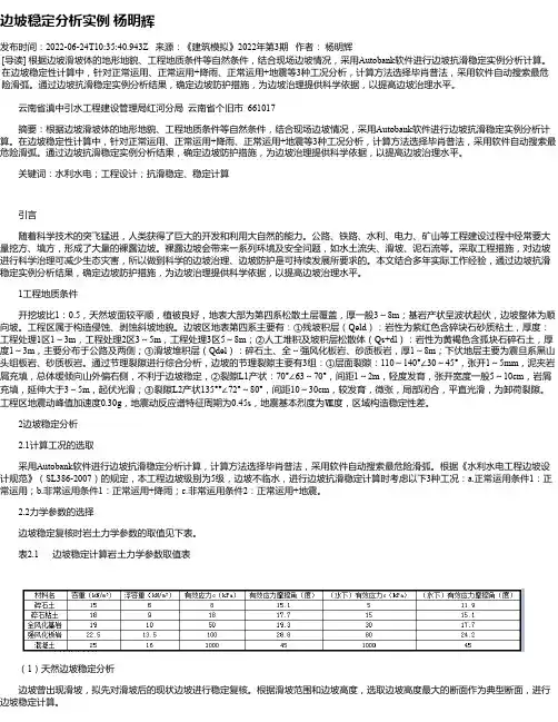 边坡稳定分析实例杨明辉