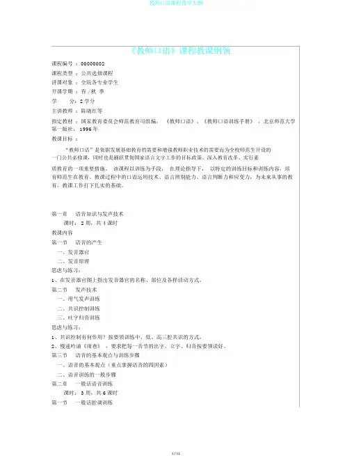 教师口语课程教学大纲