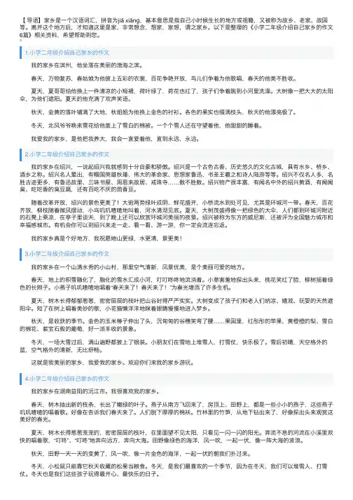 小学二年级介绍自己家乡的作文6篇