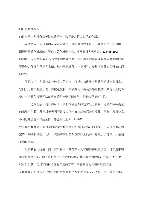 向日葵物种特点