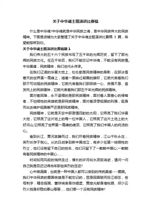 关于中华魂主题演讲比赛稿