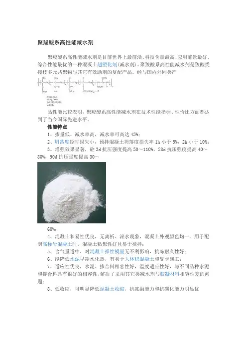 聚羧酸系高性能减水剂