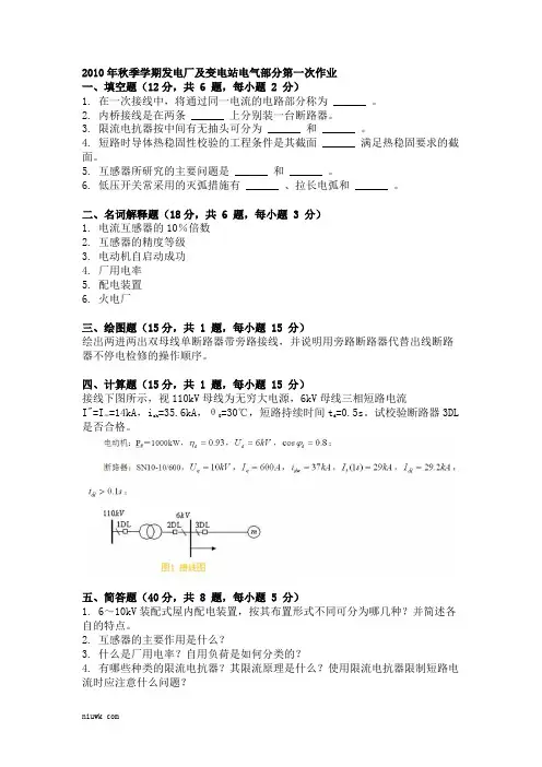 发电厂及变电站电气作业