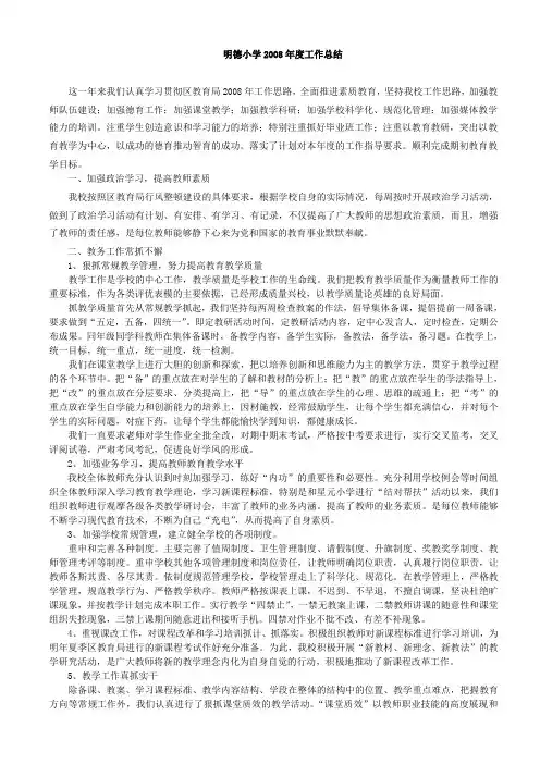 明德小学2008年度工作总结