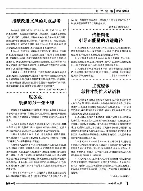 主流媒体怎样才能扩大话语权