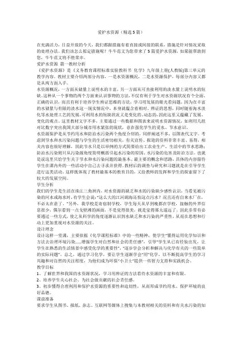 爱护水资源(精选5篇)