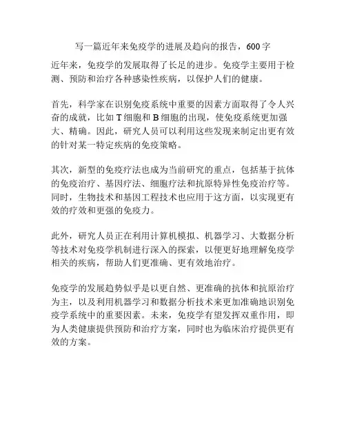 近年来免疫学的进展及趋向
