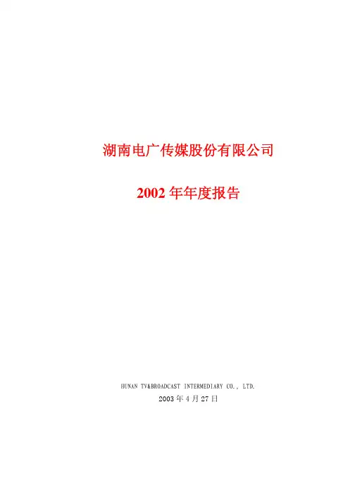 湖南电广传媒股份有限公司