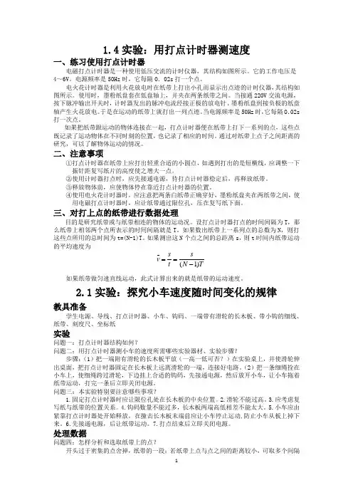 高中物理必修1实验