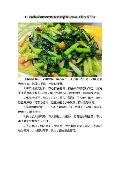10道很适合晚餐吃的素菜菜谱做法家宴搭配也很不错
