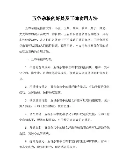 五谷杂粮的好处及正确食用方法