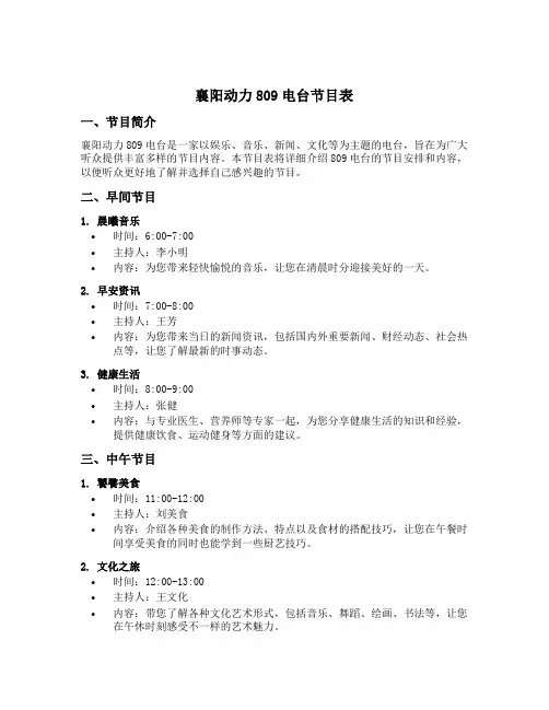 襄阳动力809电台节目表