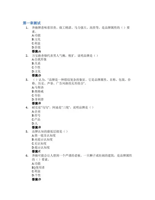 品牌学智慧树知到答案章节测试2023年山东女子学院