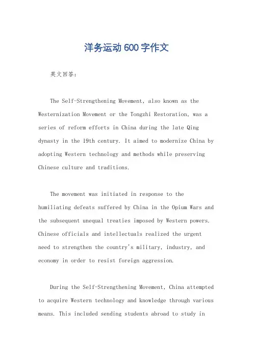洋务运动600字作文