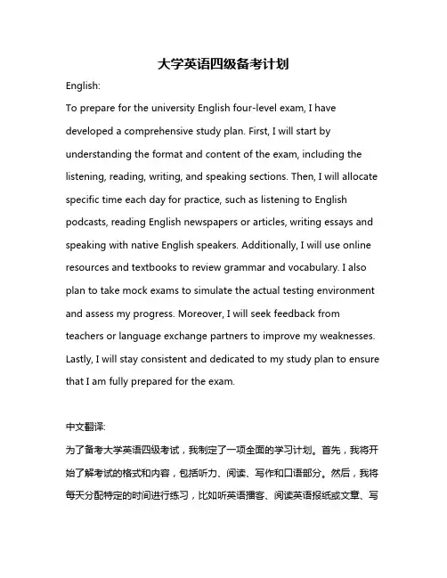 大学英语四级备考计划
