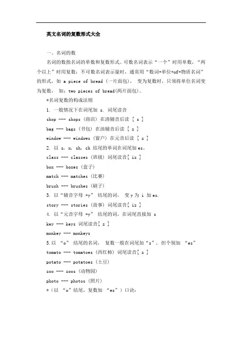英文名词的复数形式大全