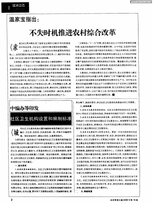 中编办等印发社区卫生机构设置和编制标准