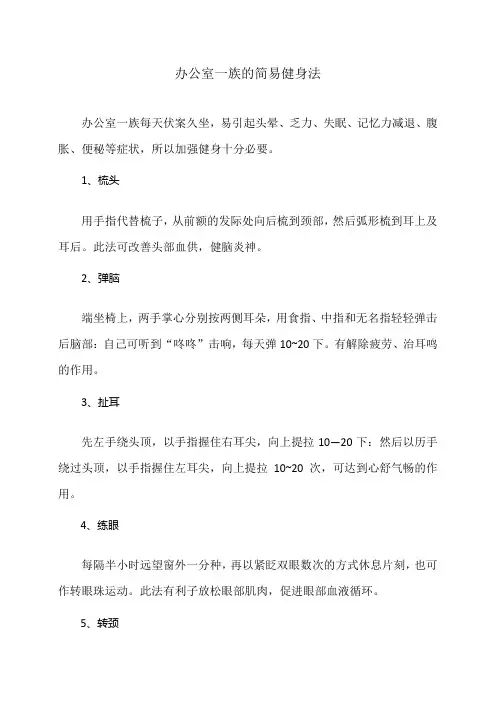 办公室一族的简易健身法(2024年)