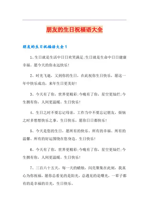 朋友的生日祝福语大全