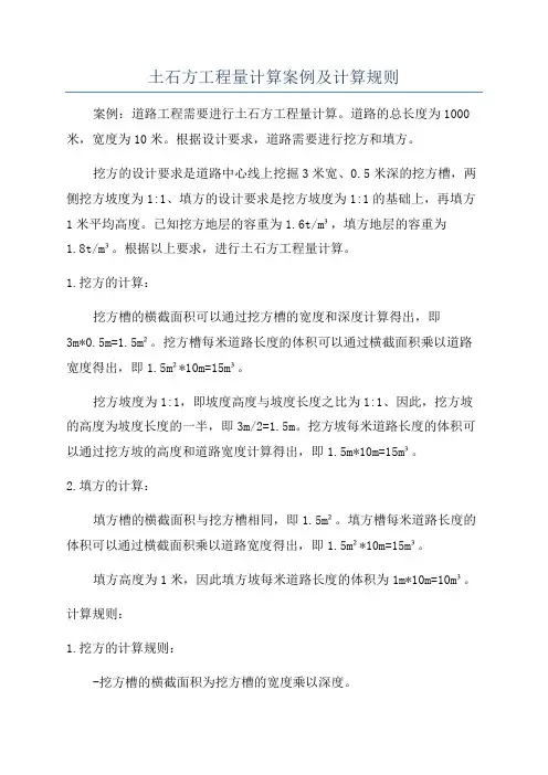 土石方工程量计算案例及计算规则