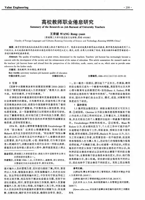 高校教师职业倦怠研究