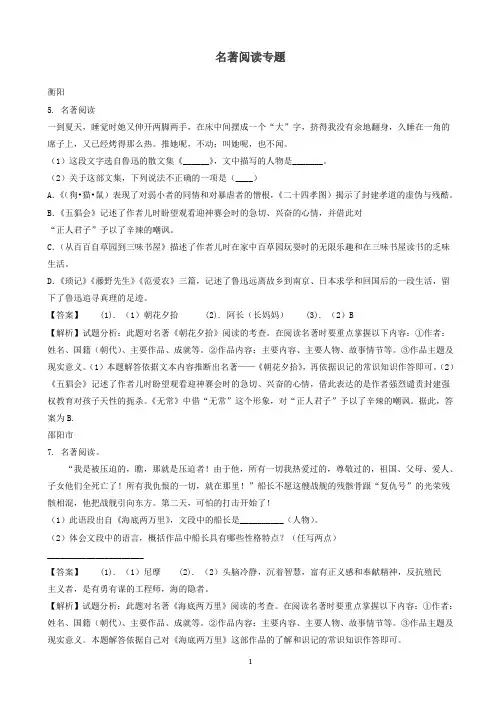 湖南省部分地市2019年中考语文试卷精选汇编名著阅读专题