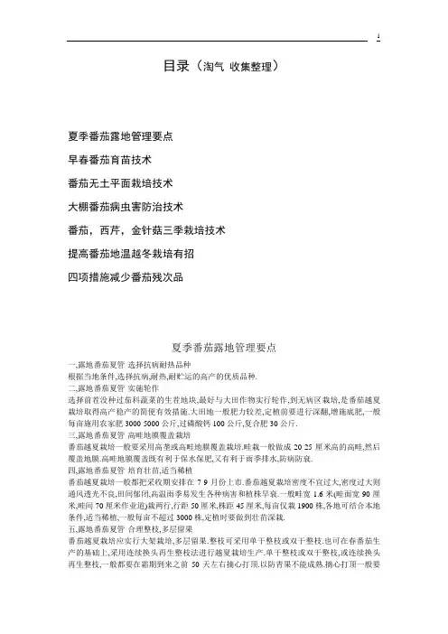 番茄栽培(淘气收集,无限分享)