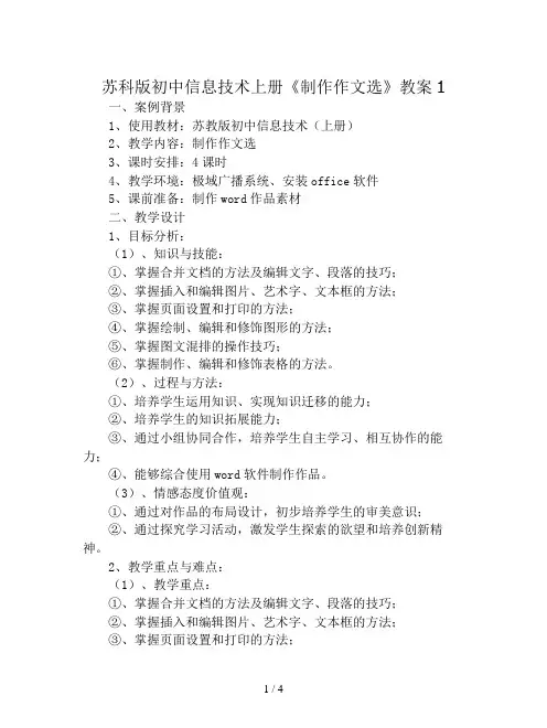 苏科版初中信息技术上册《制作作文选》教案1