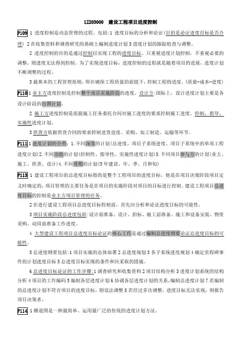 2013年一级建造师项目管理重点内容归纳总结(进度控制)