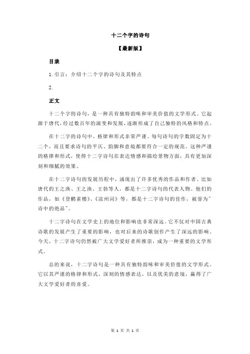 十二个字的诗句