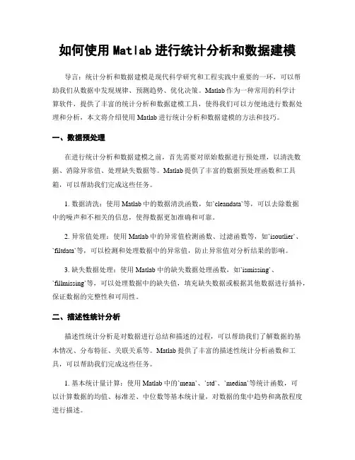 如何使用Matlab进行统计分析和数据建模