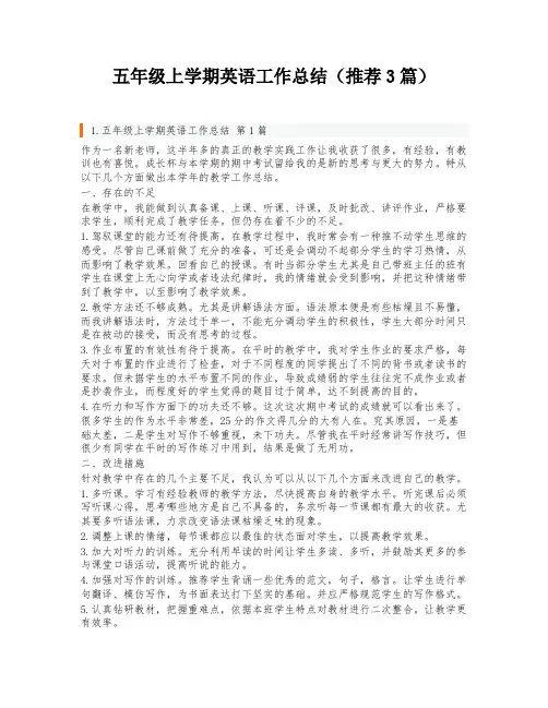 五年级上学期英语工作总结(推荐3篇)