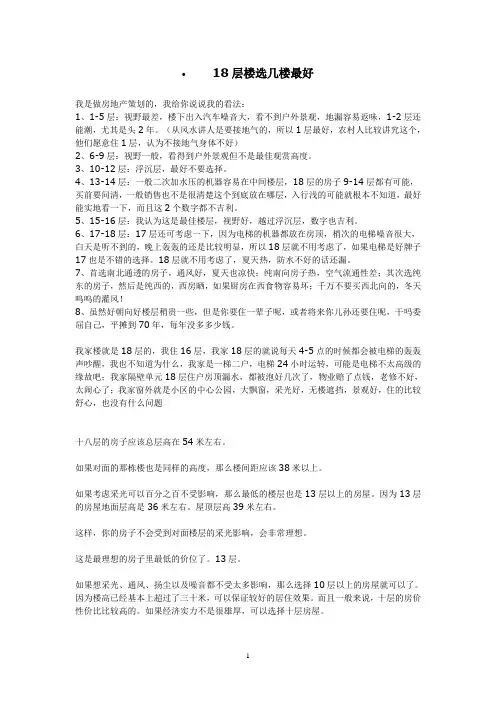18层楼选几楼最好
