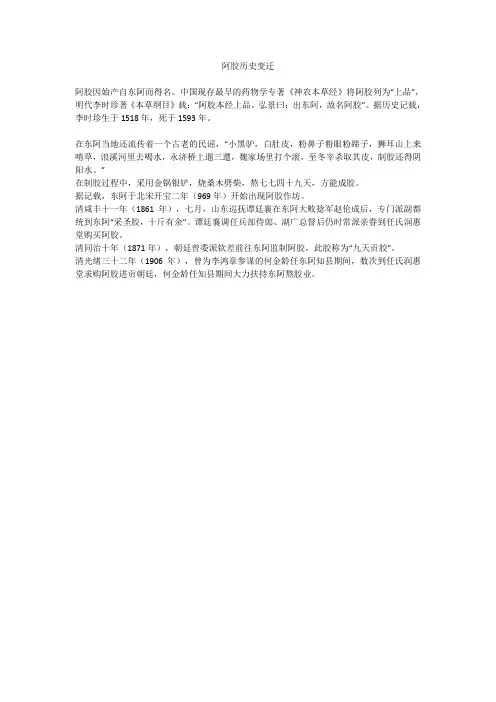 阿胶历史变迁
