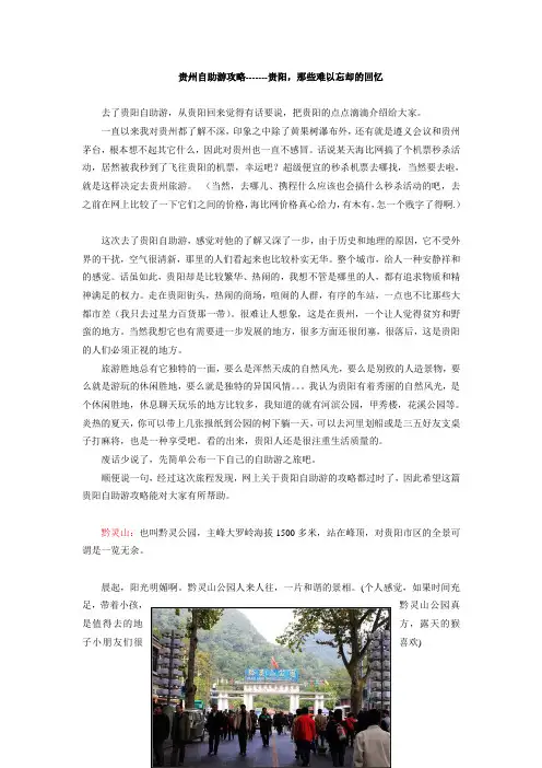 贵州自助游攻略-------贵阳,那些难以忘却的回忆