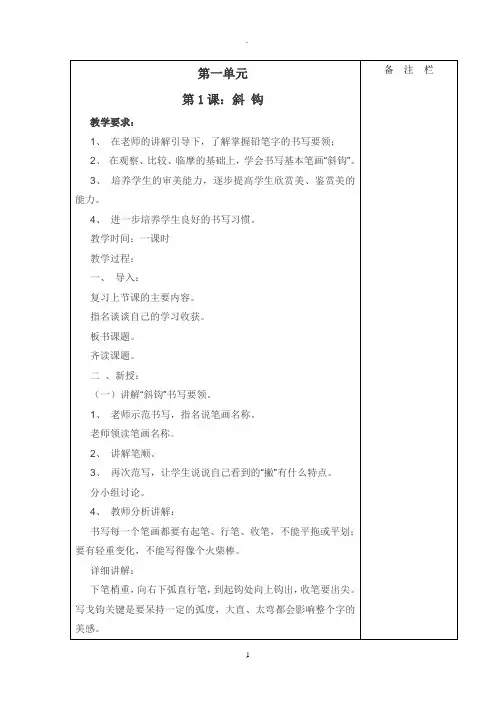 《书法练习指导》三年级下册教案解析