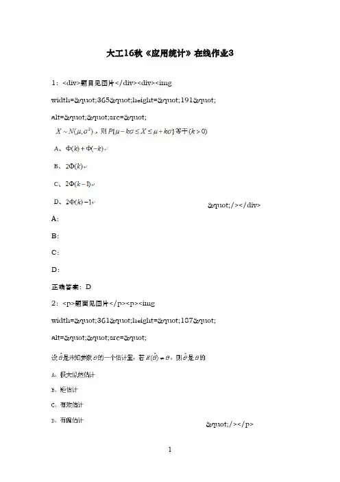 2016年秋大工《应用统计》在线作业3标准满分答案16秋