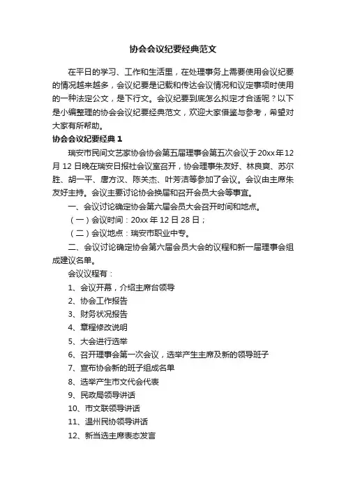 协会会议纪要经典范文