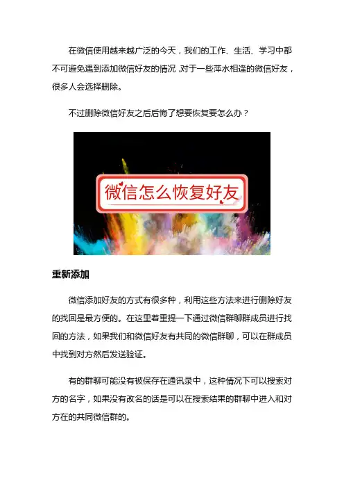 苹果手机微信好友删除了怎么找回？用果师兄恢复大师就可以