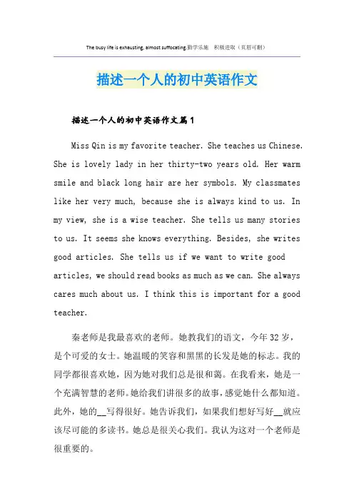 描述一个人的初中英语作文