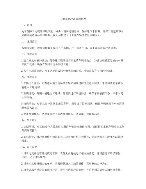 工地车辆冲洗管理制度